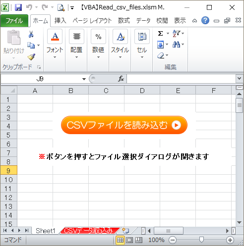 Excel Vba Excel Vbaからcsvファイルを読み込む 変換 Tokyo Henkan Tokyo